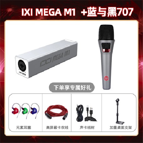 IXI M1-蓝与黑BL-707套装