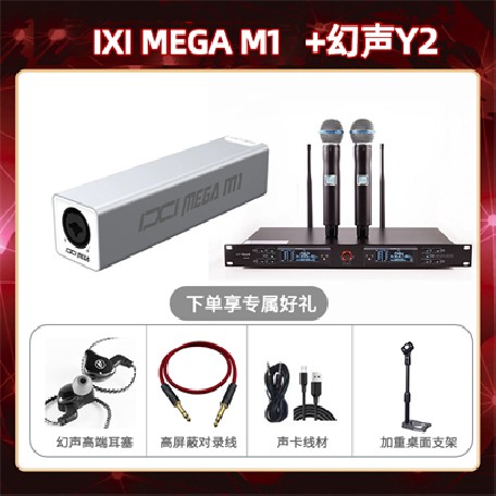 IXI M1-幻声Y2套装
