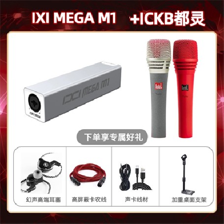 IXI M1-都灵套装