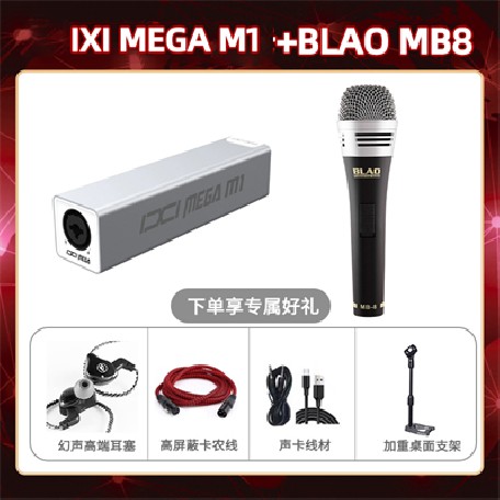 IXI M1-Blao MB-8套装