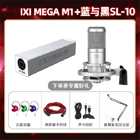 IXI M1-蓝与黑SL-10套装