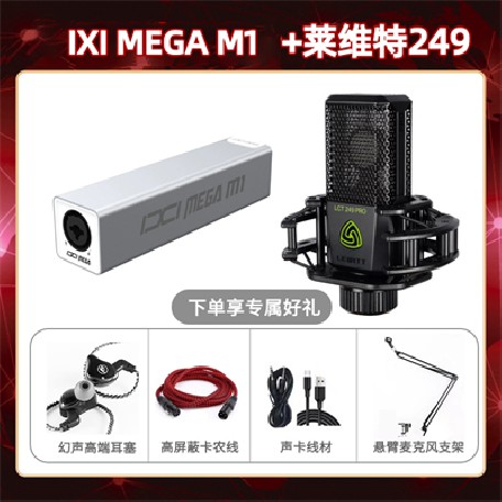 IXI M1-莱维特249套装