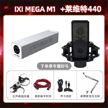 IXI M1-莱维特440套装