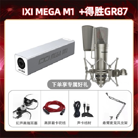 IXI M1-得胜GR87套装