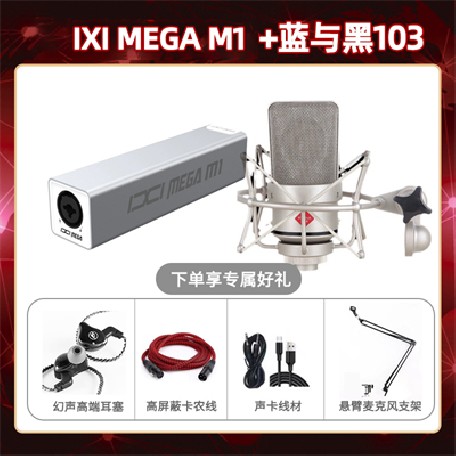 IXI M1-蓝与黑BL-103套装