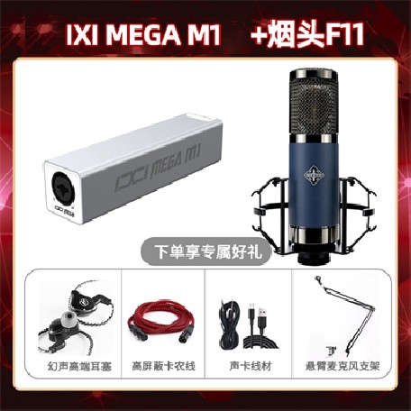 IXI M1-烟头F11套装