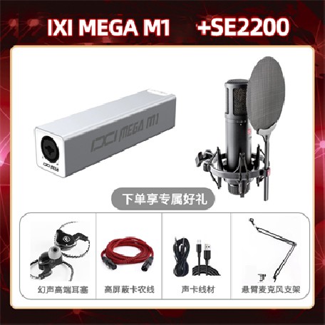 IXI M1-SE2200套装