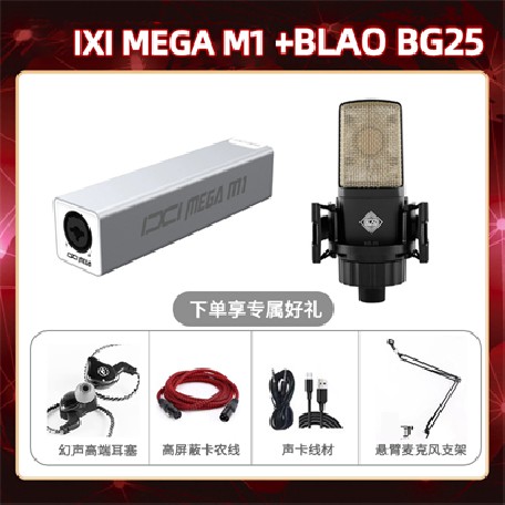 IXI M1-Blao BG-25套装