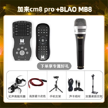 加来CM8pro-Blao MB-8套装