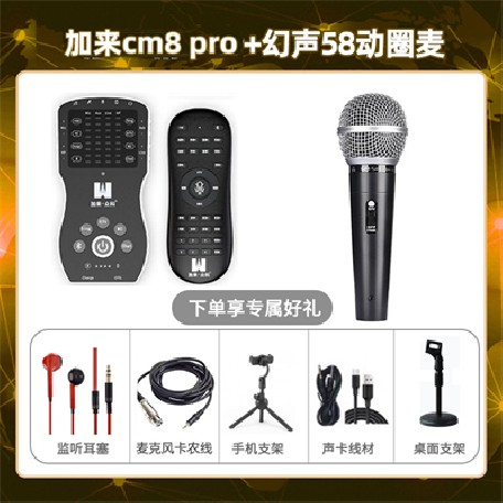 加来CM8pro-幻声58动圈麦套装