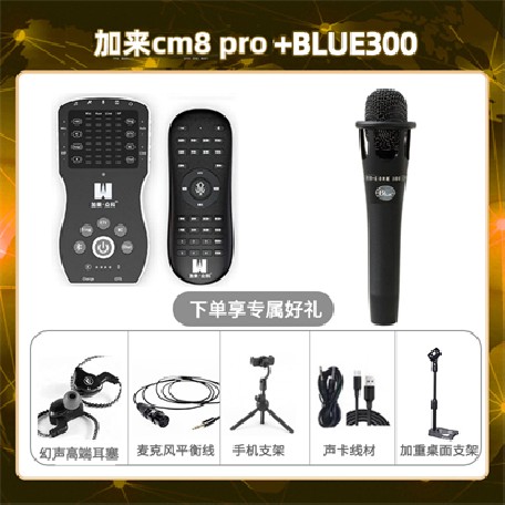 加来CM8pro-Blue300套装