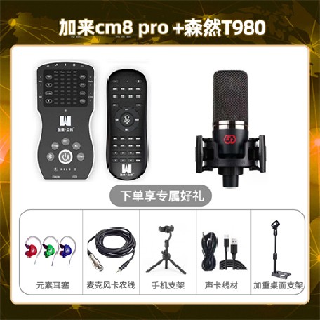 加来CM8pro-森然T980套装