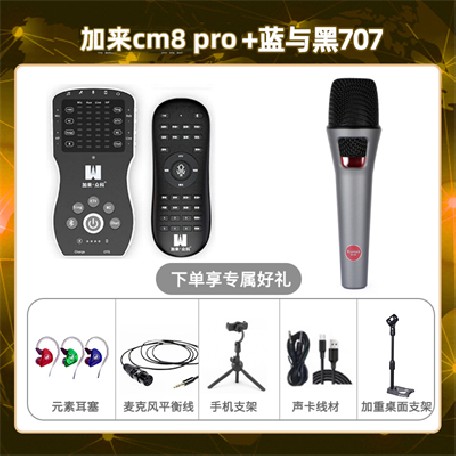 加来CM8pro-蓝与黑BL-707套装
