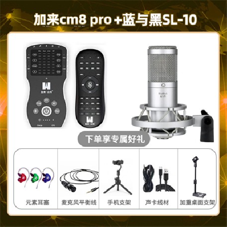 加来CM8pro-蓝与黑SL-10套装