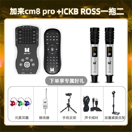 加来CM8pro-ROSS双只套装