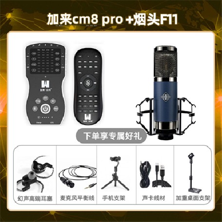 加来CM8pro-烟头F11套装