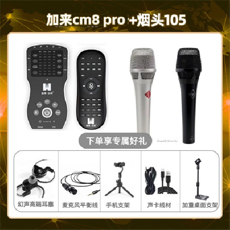 加来CM8pro-烟头105套装