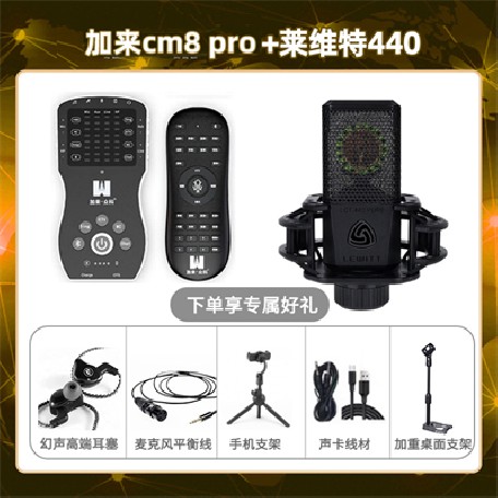 加来CM8pro-莱维特440套装