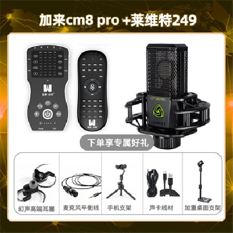 加来CM8pro-莱维特249套装