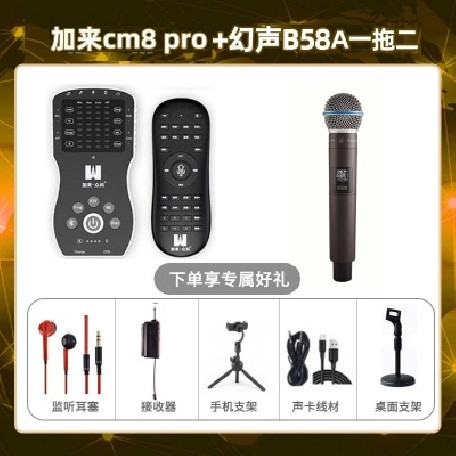 加来CM8pro-幻声B58A单只套装