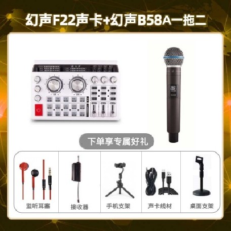 幻声F22-幻声B58A单只套装