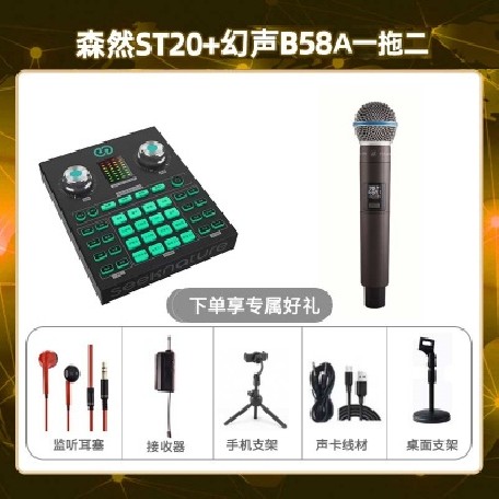 森然ST20-幻声B58A单只套装