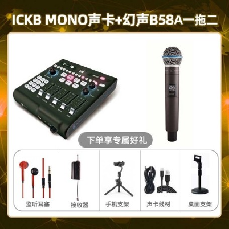 ickb mono-幻声B58A单只套装