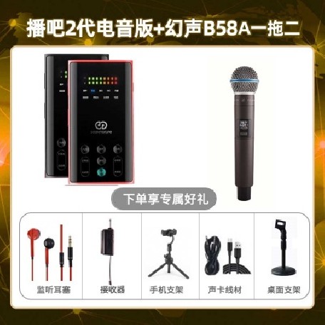 播吧电音版-幻声B58A单只套装