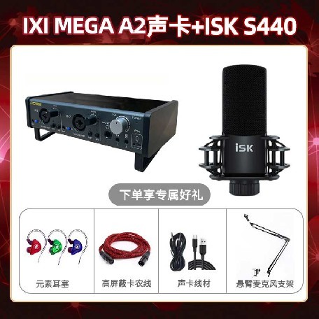 IXI A2-isk S440套装