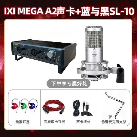 IXI A2-蓝与黑SL-10套装