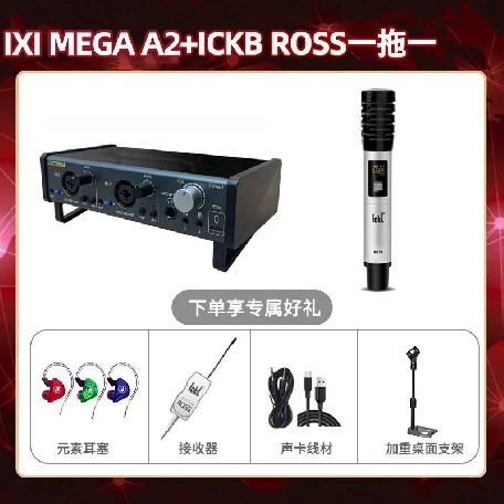 IXI A2-ROSS单只套装