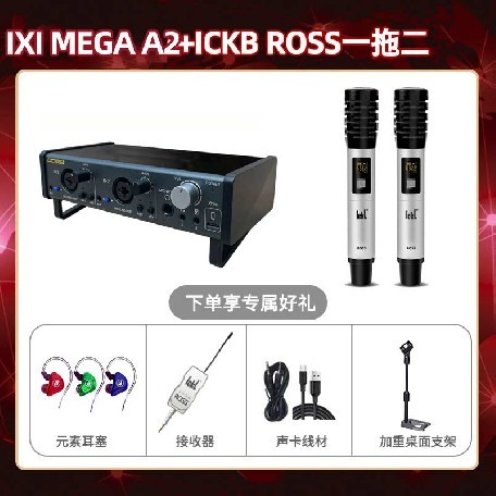 IXI A2-ROSS双只套装