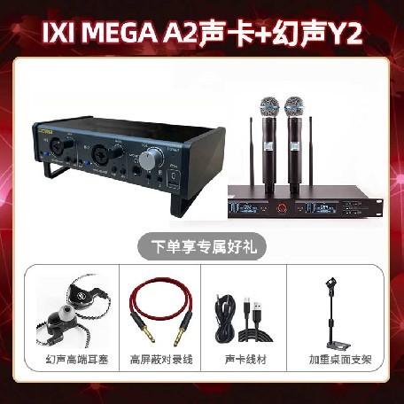 IXI A2-幻声Y2套装