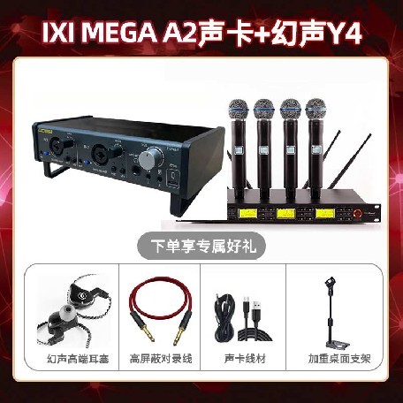 IXI A2-幻声Y4套装