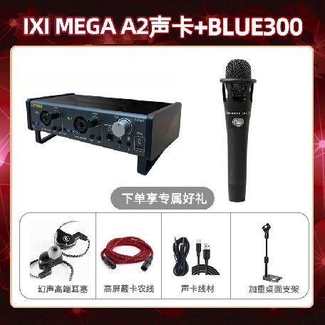 IXI A2-Blue300套装