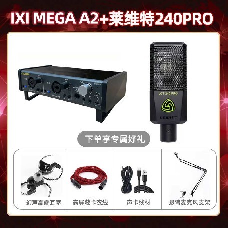 IXI A2-莱维特240pro套装
