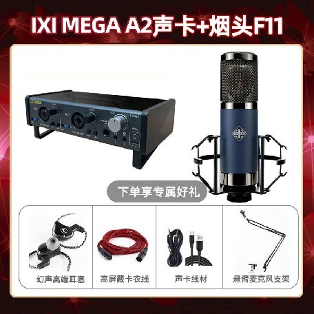 IXI A2-烟头F11套装