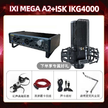 IXI A2-isk IKG4000套装