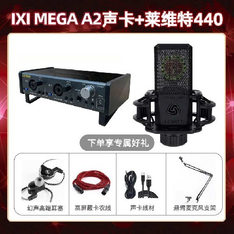 IXI A2-莱维特440套装