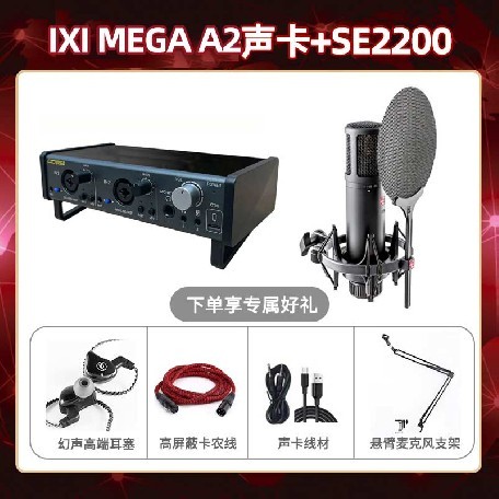 IXI A2-SE2200套装