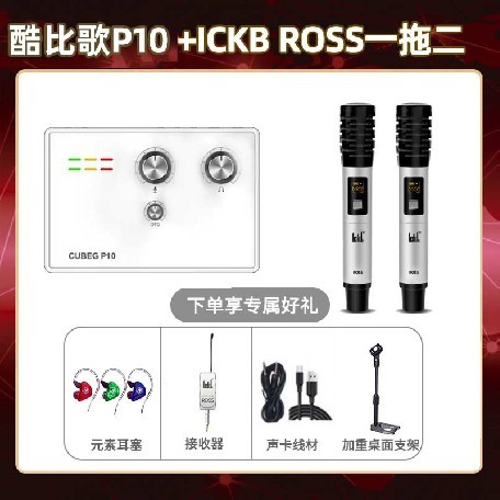 酷比歌P10-ROSS双只套装