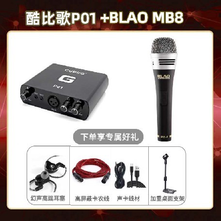 酷比歌P01-Blao MB-8套装