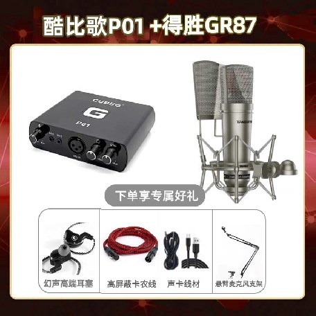酷比歌P01-得胜GR87套装