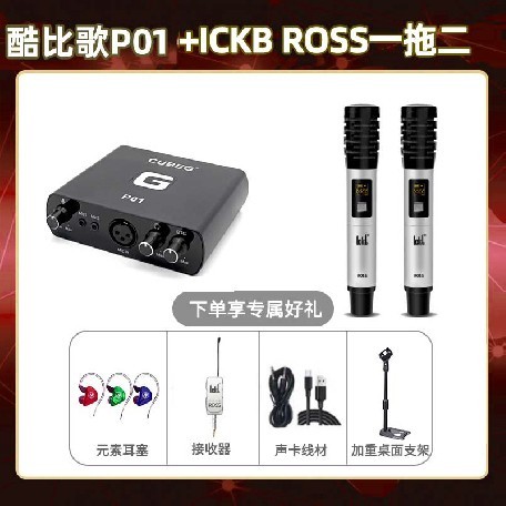 酷比歌P01-ROSS双只套装
