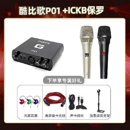 酷比歌P01-保罗套装