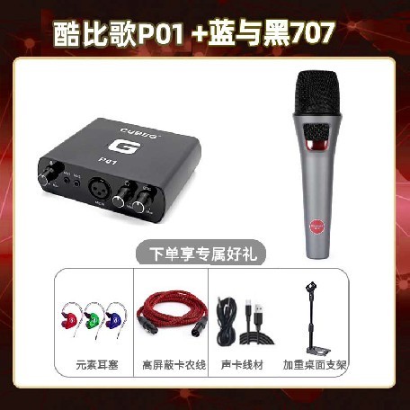 酷比歌P01-蓝与黑BL-707套装