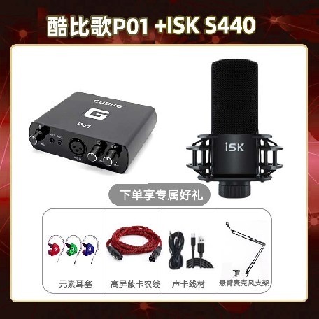 酷比歌P01-isk S440套装