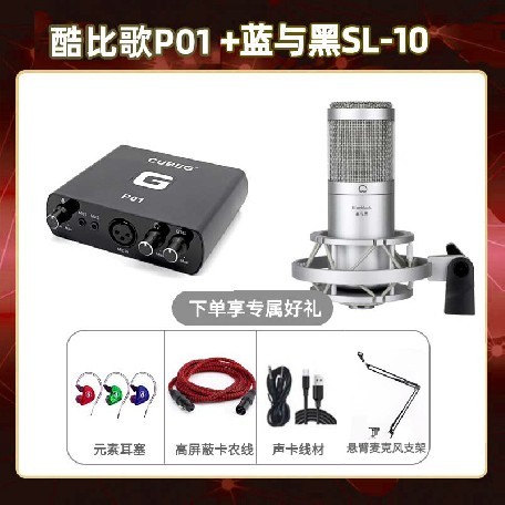 酷比歌P01-蓝与黑SL-10套装