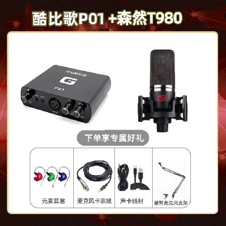 酷比歌P01-森然T980套装