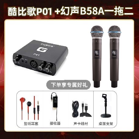 酷比歌P01-幻声B58A双只套装
